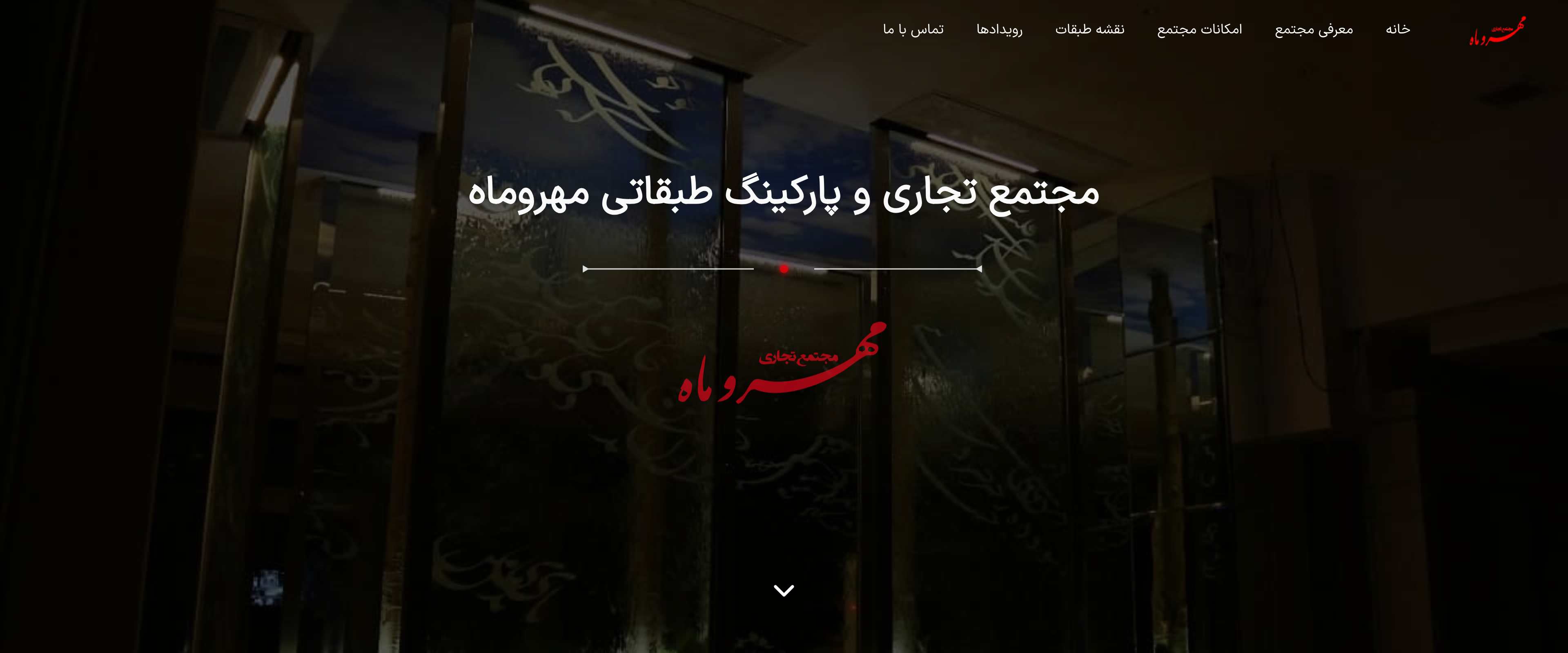 Mehromah Complex – Digital Platform for Qazvin's Premier