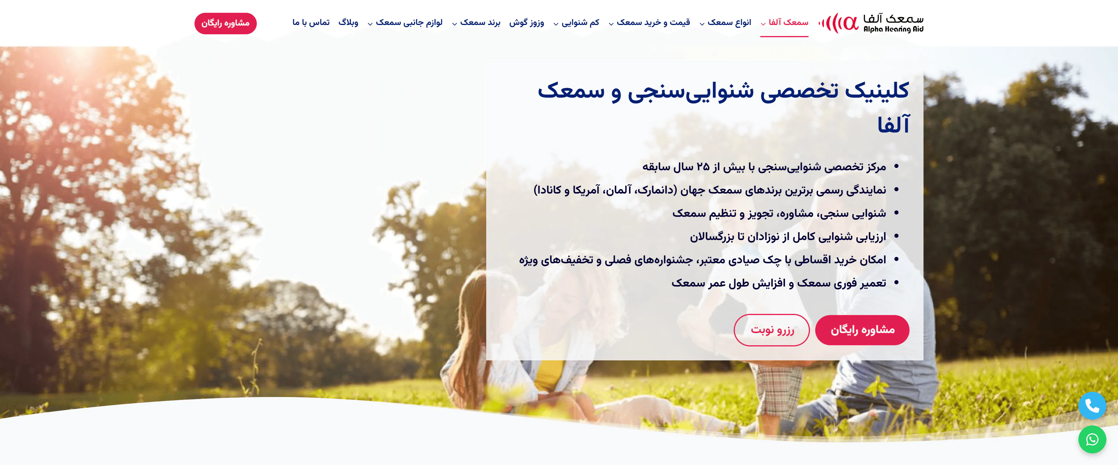 Samake Alpha – Audiology Center Digital Transformation