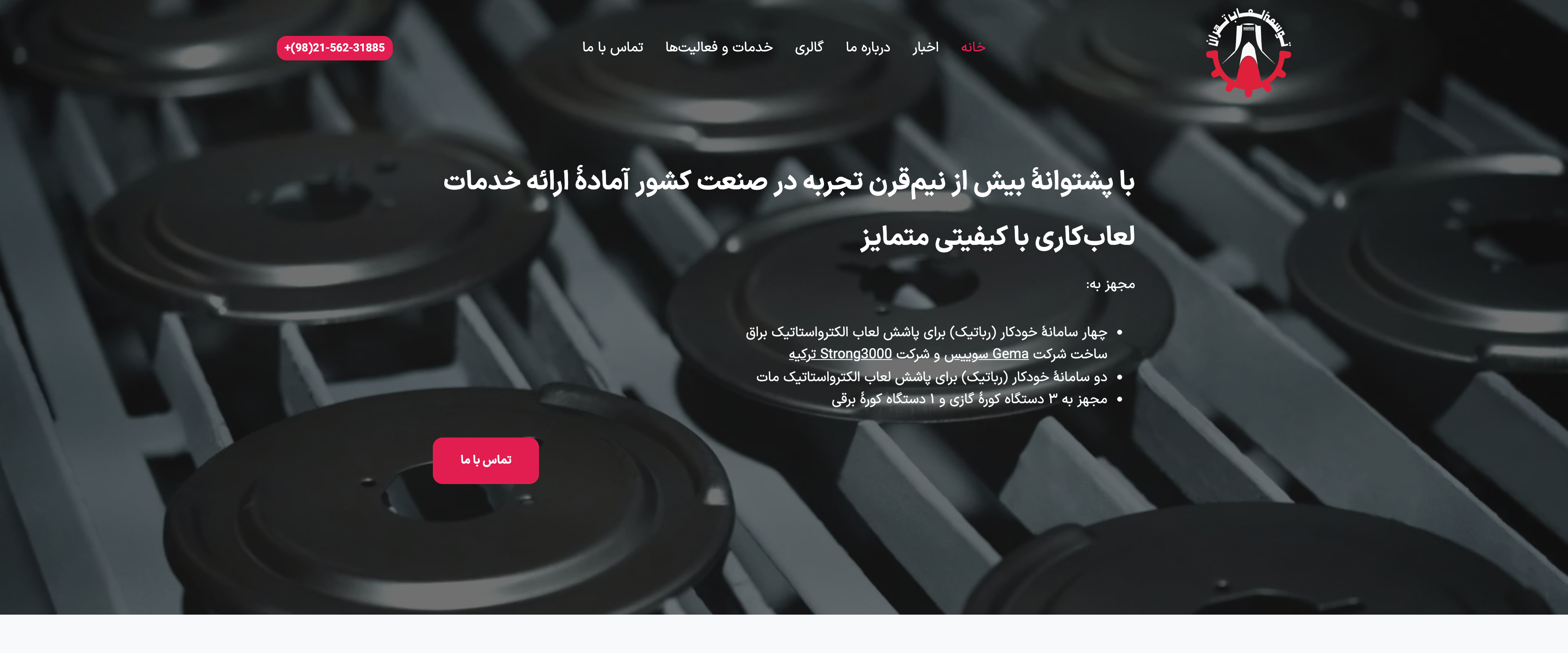 Tehran Enamel – Digital Corporate Portal for Industrial